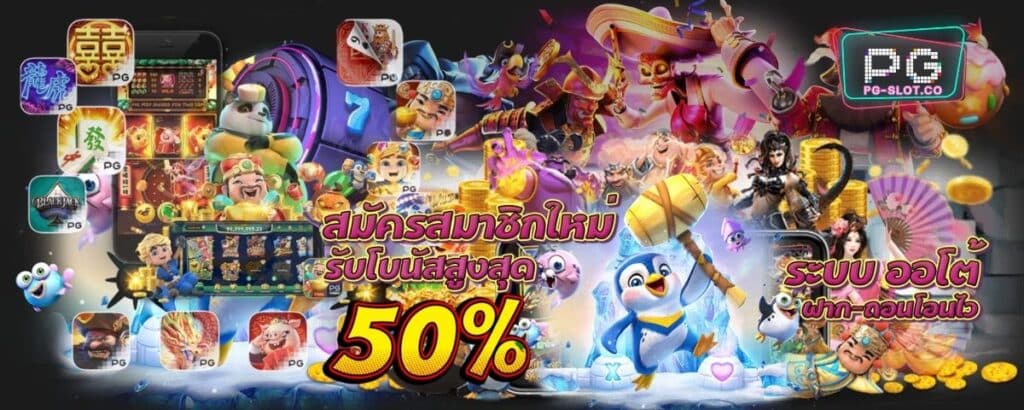 pgslot99 สล็อตออนไลน์