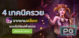 pgslot ทดลองเล่นฟรี-ฝาก ถอน-ฝาก ถอน-ฝาก10รับ100 วอเลท