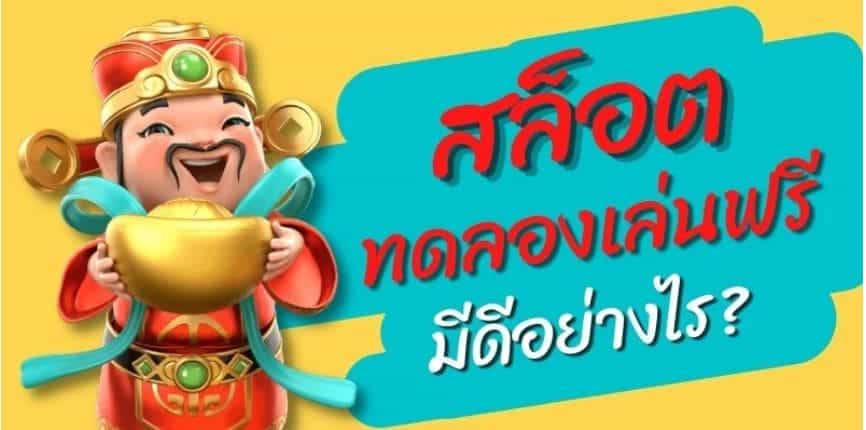 สล็อต-เครดิตฟรี-ไม่ต้องแชร์-pgslot-เครดิตฟรี