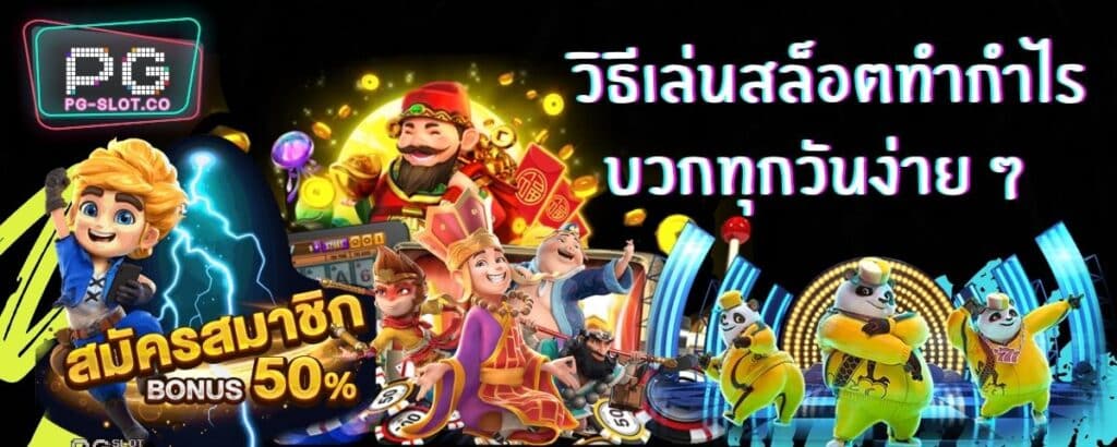 pgslot99 สล็อตออนไลน์