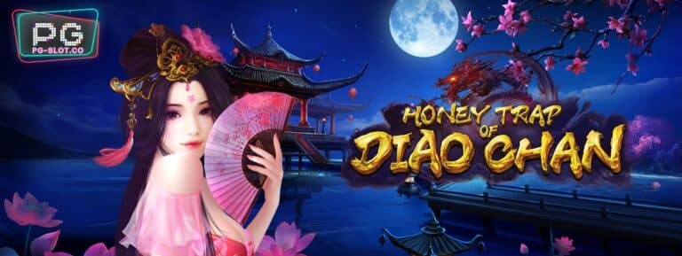 สล็อต-ฟรี-เครดิต-ไม่-ต้อง-ฝาก เงิน2018-Diao-Chan