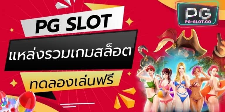 สล็อต-เครดิตฟรี-ไม่ต้องแชร์-สล็อตเครดิตฟรี