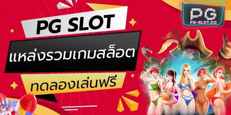 สล็อต-เครดิตฟรี-ไม่ต้องแชร์-สล็อตเครดิตฟรี