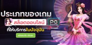 สล็อตเครดิตฟรี 100-online-slot-games-PGSLOT