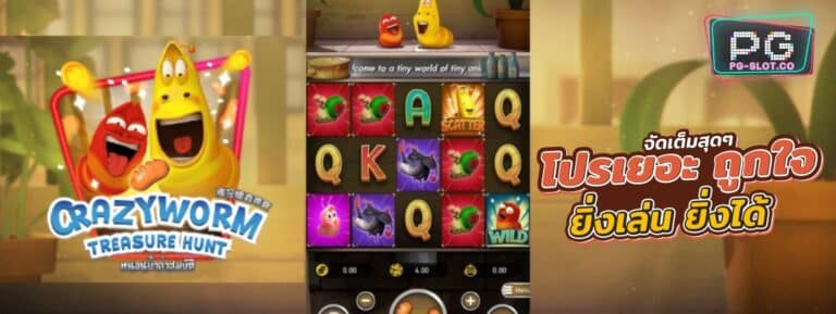 โหลดเกม-jokergame-โจ๊ก-เกอร์-123-Crazy-Worm-Treasure-Hunt