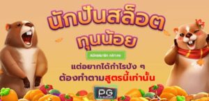 PGSLOT-PG SLOT-PG-SLOT-small-สล็อต เครดิตฟรี 100 ไม่ต้องแชร์