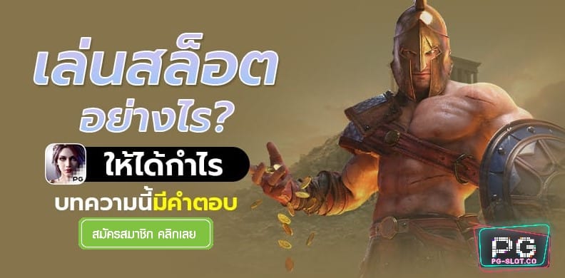 PGSLOT-PG SLOT-PG-SLOT-รวมเว็บสล็อต ออ โต้ 2020