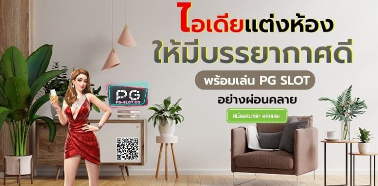 PGSLOT-PG SLOT-PG-SLOT-สล็อตออนไลน์ฟรีเครดิต