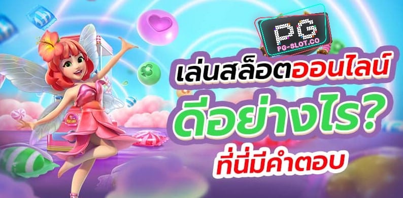 PGSLOT-PG SLOT-เว็บสล็อต แตกง่าย 2021 ไม่มี ขั้นต่ำ
