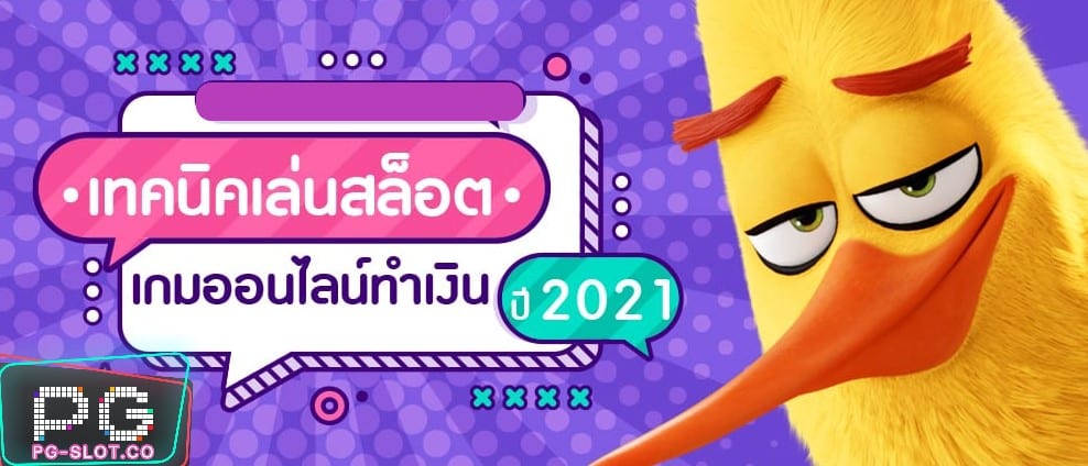 PG SLOT-PGSLOT-สล็อต ทดลองเล่นฟรี ถอนได้-2021