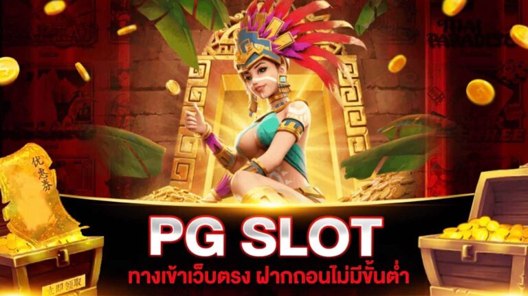 PG SLOT-PGSLOT-เครดิตฟรี กดรับเอง 1000