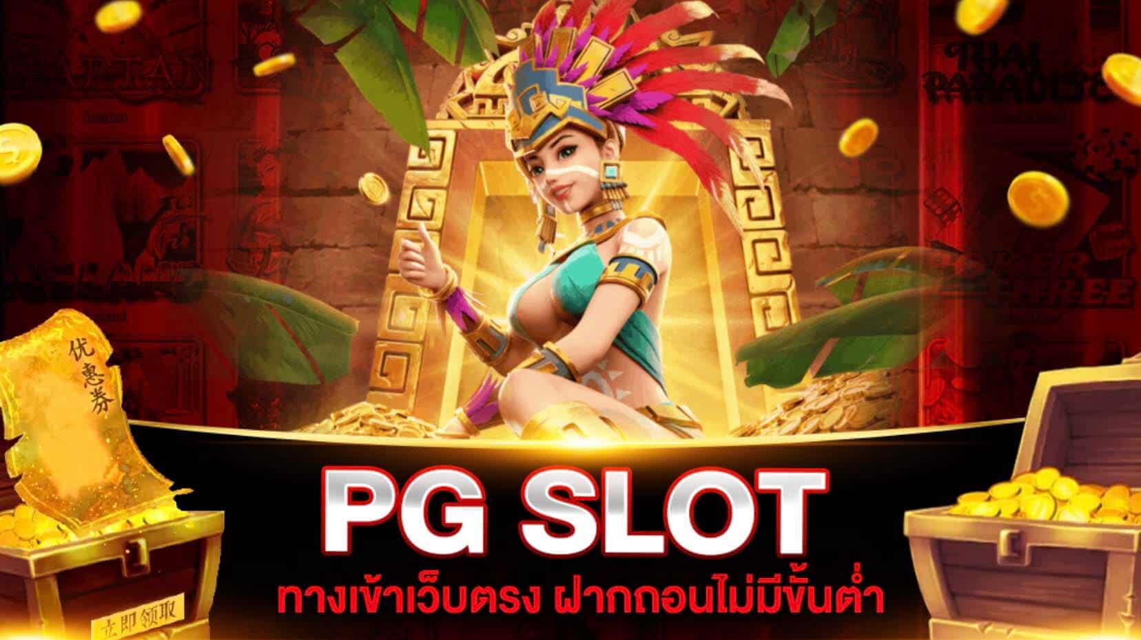 PG SLOT-PGSLOT-เครดิตฟรี กดรับเอง 1000
