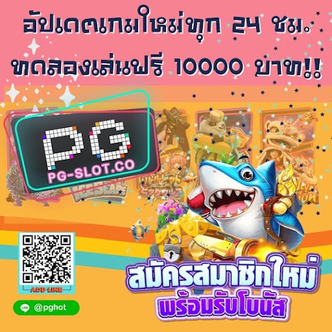 PGSLOT-PG-SLOT-PGHOT-พร้อมรับโบนัส