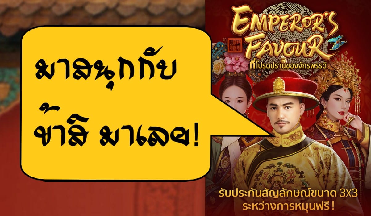 PGSLOT-pg slot-ทางเข้า emperor_s favour pg slot