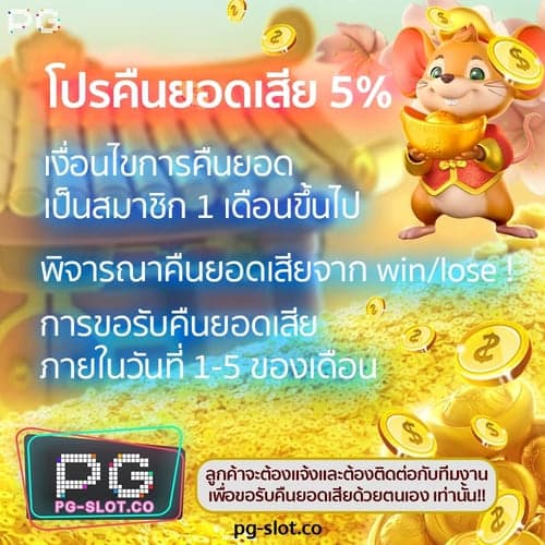 โปรโมชั่น คืนยอดเสีย
