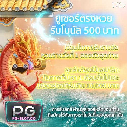 โปรโมชั่น เครดิตฟรี 500