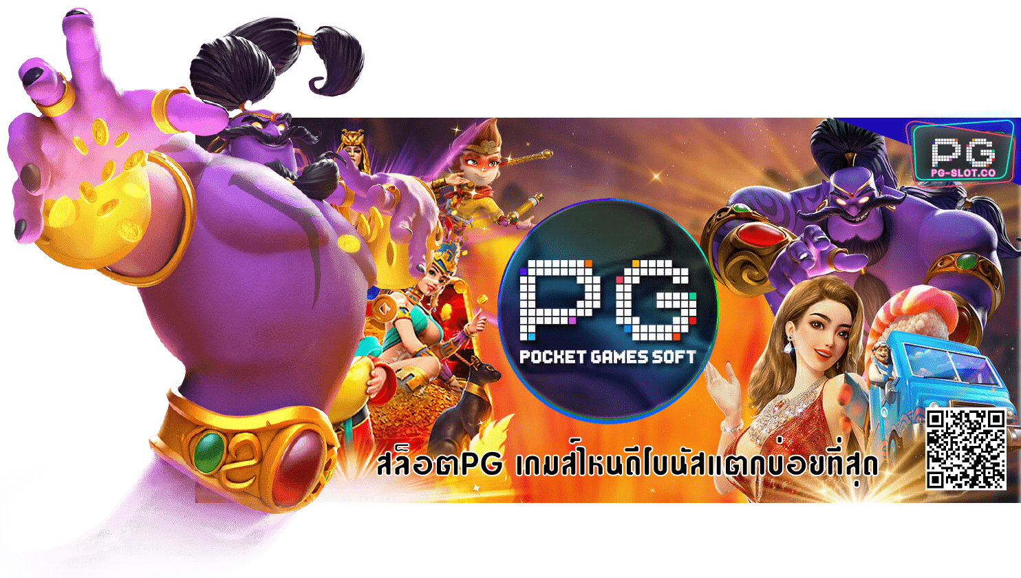 PGSLOT-PG-SLOT-PGHOT-สล็อตPG เกมส์ไหนดีโบนัสแตกบ่อยที่สุด
