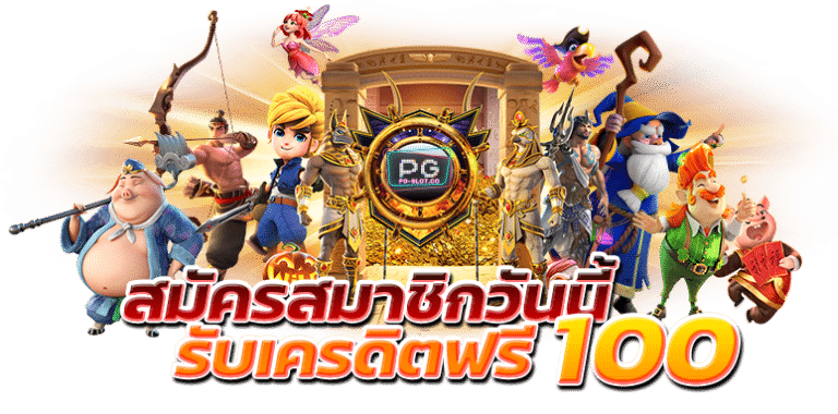 PGSLOT-fullslotเครดิตฟรี
