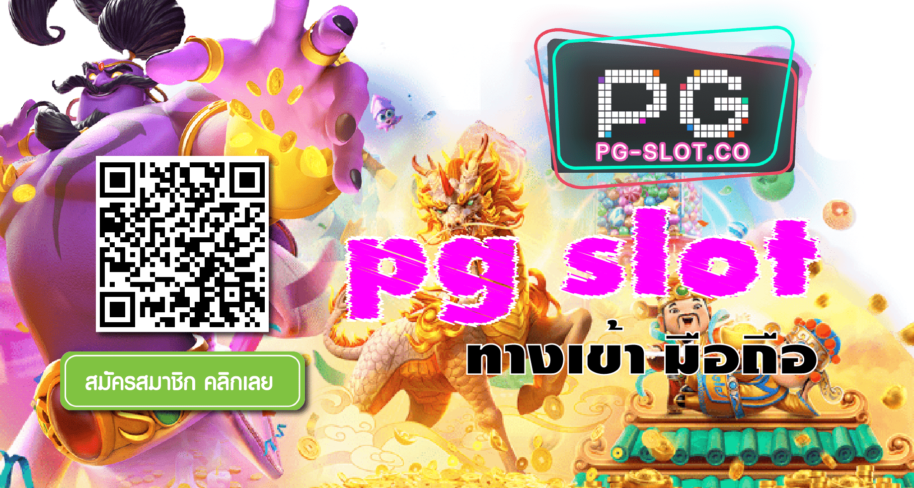pg slot ทางเข้า มือถือ