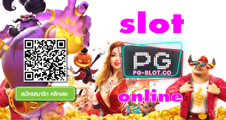 เว็บสล็อต pg-slot online