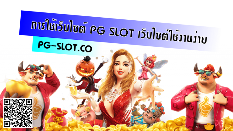 slot-ทางเข้าเล่น pg slot