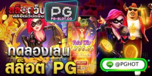 เว็บสล็อตpg แตกง่าย