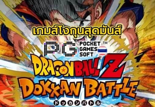 ดราก้อนบอล
