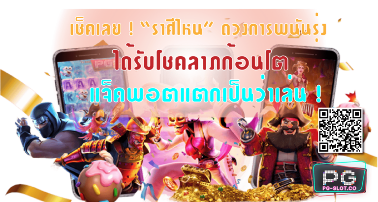 สมัครสล็อต pg