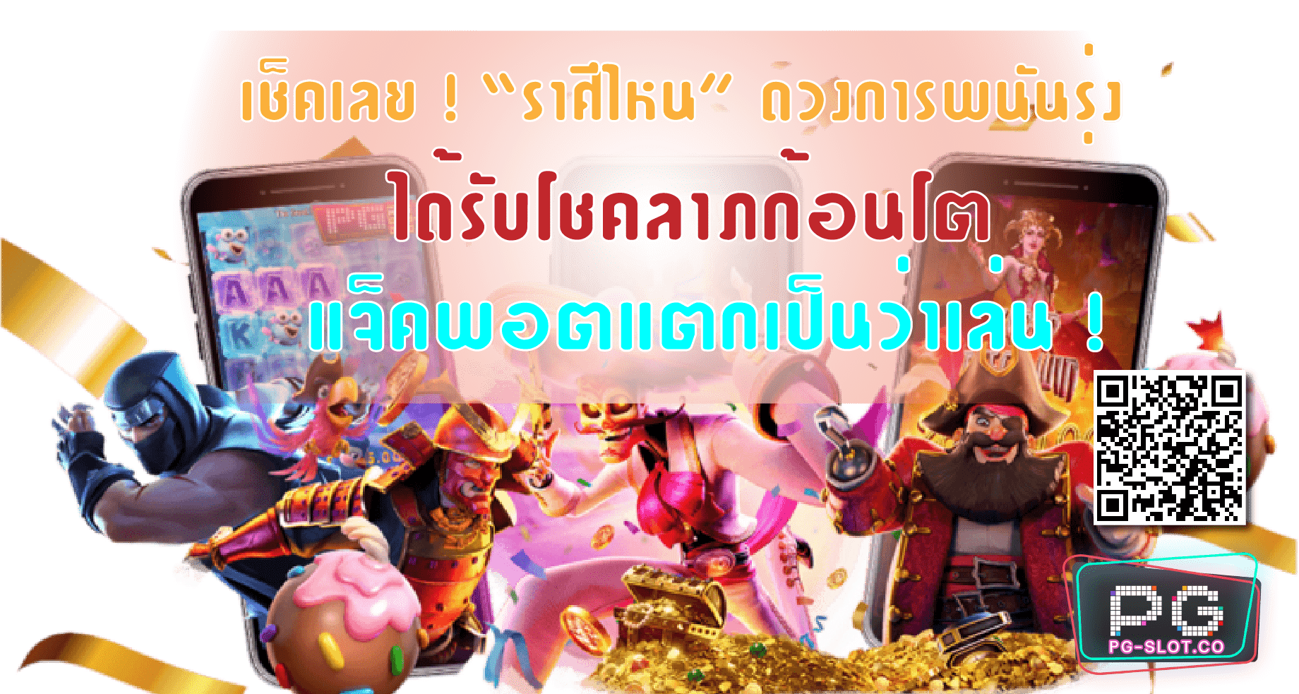 สมัครสล็อต pg