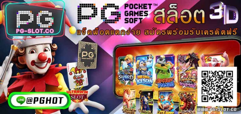 เกมสล็อตpg