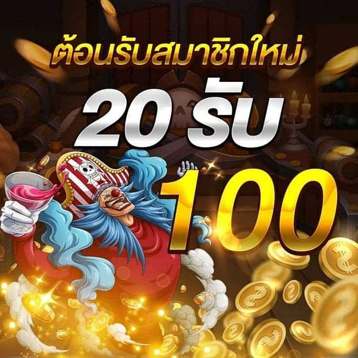 pg ฝาก 20 รับ 100