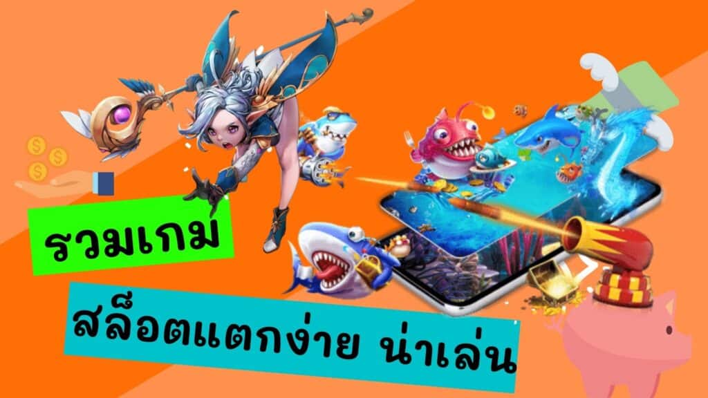 pgslot รวมเกม