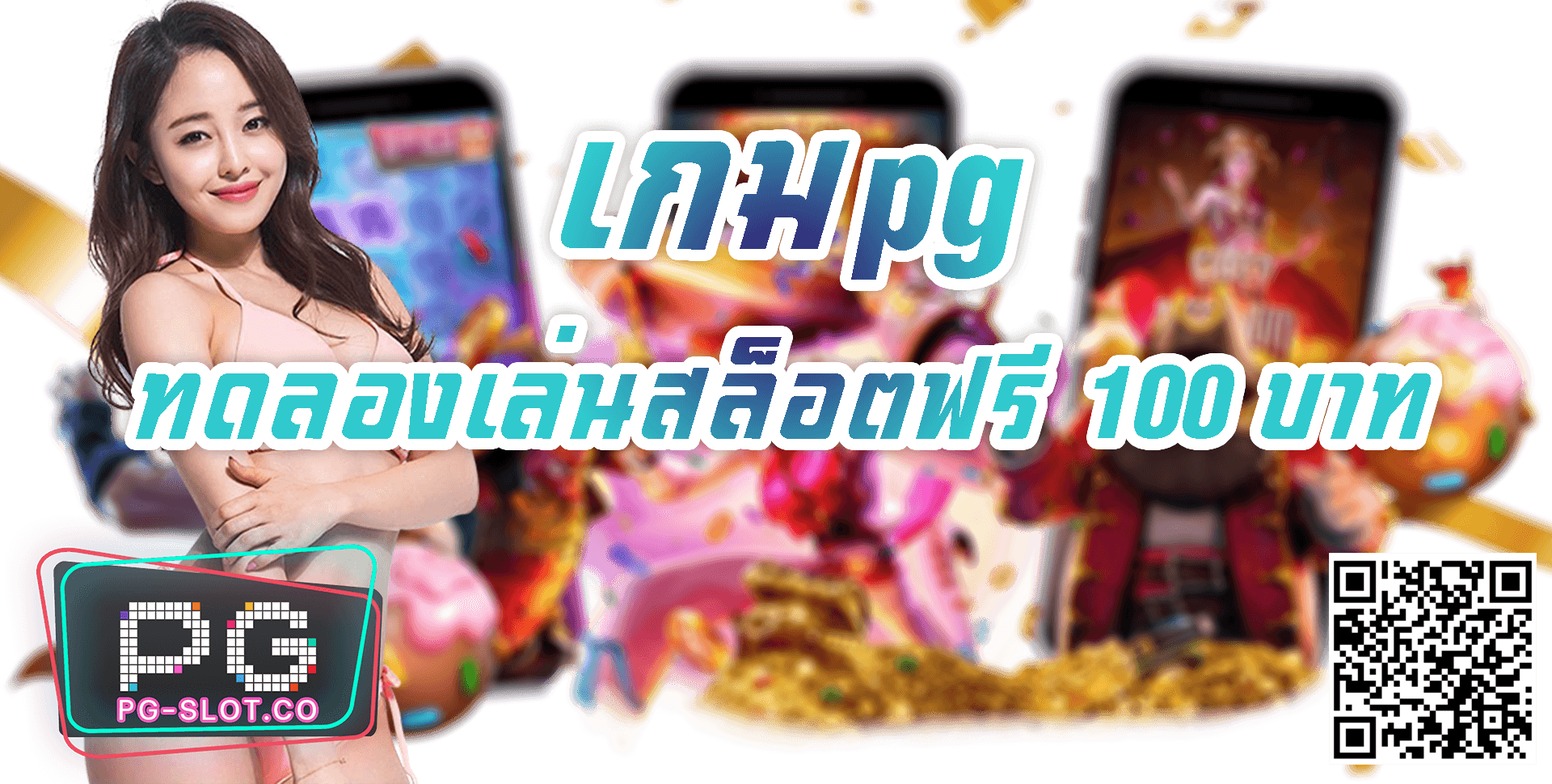 เกมpg-ทดลองเล่นสล็อตฟรี 100 บาท