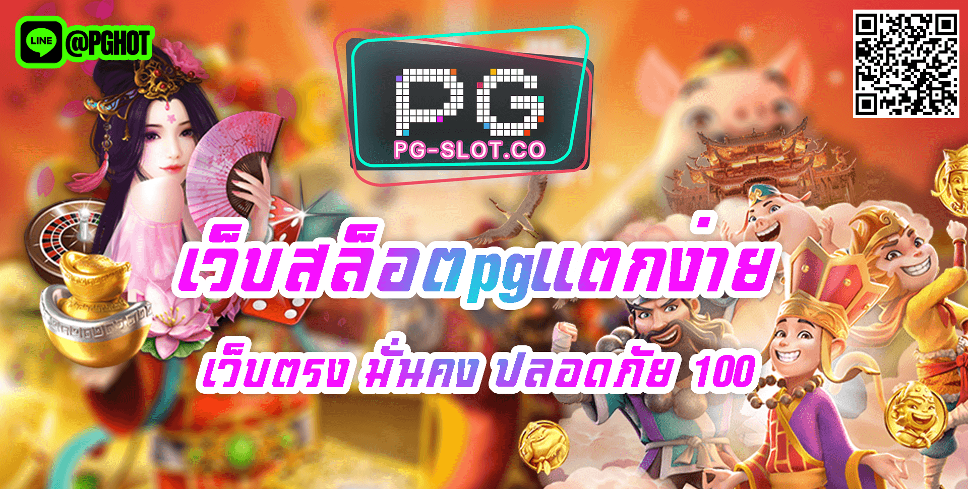 เว็บสล็อตpgแตกง่าย-เว็บตรง มั่นคง ปลอดภัย 100