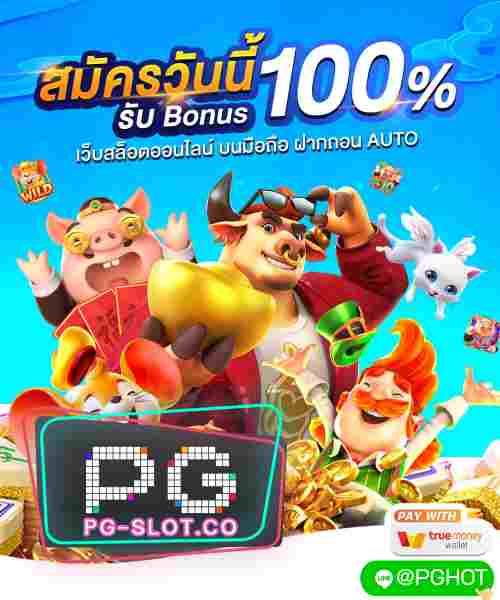 pg-cc-PG-SLOT-เครดิตฟรี
