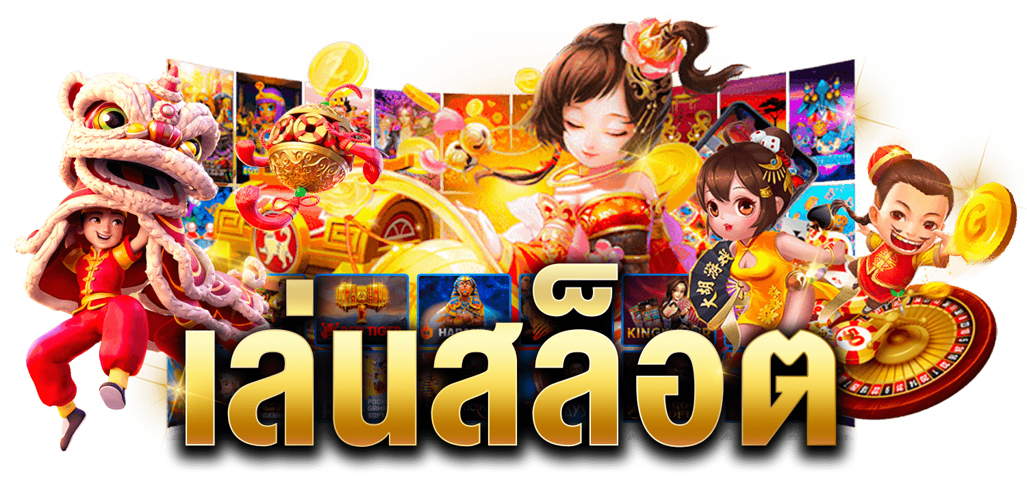 เกมสล็อต ค่าย pg เว็บตรง