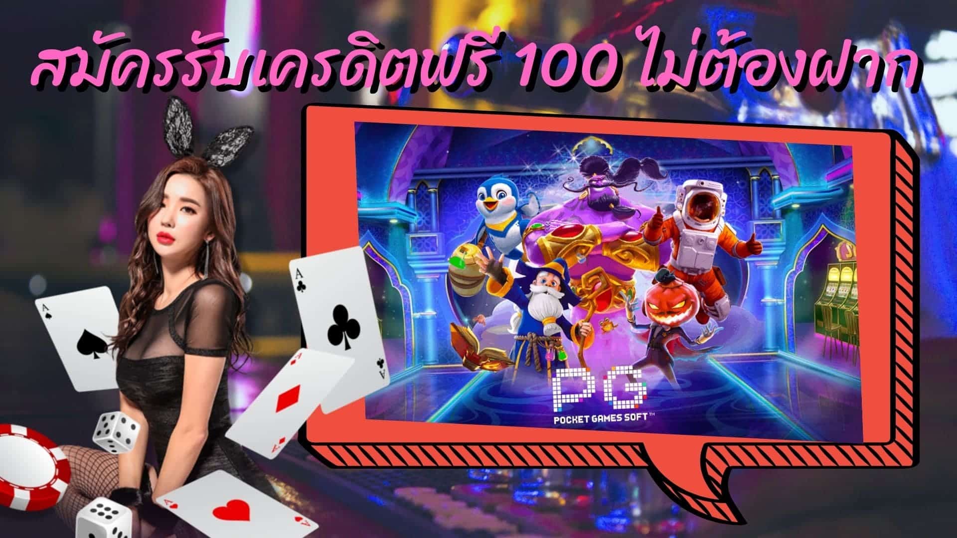 pg slot ทาง เข้า เล่น