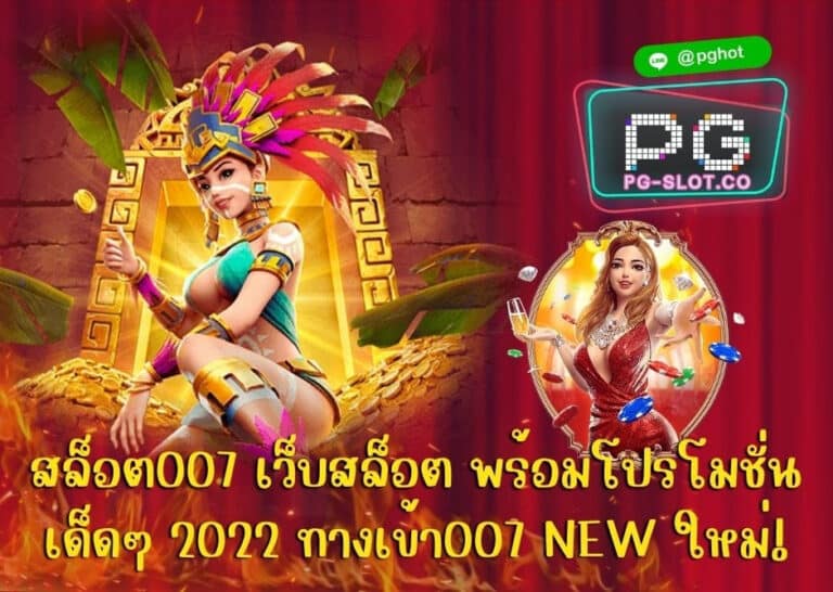 สล็อต007
