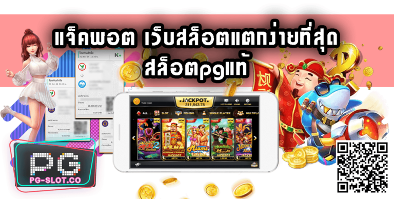 สล็อตpgแท้