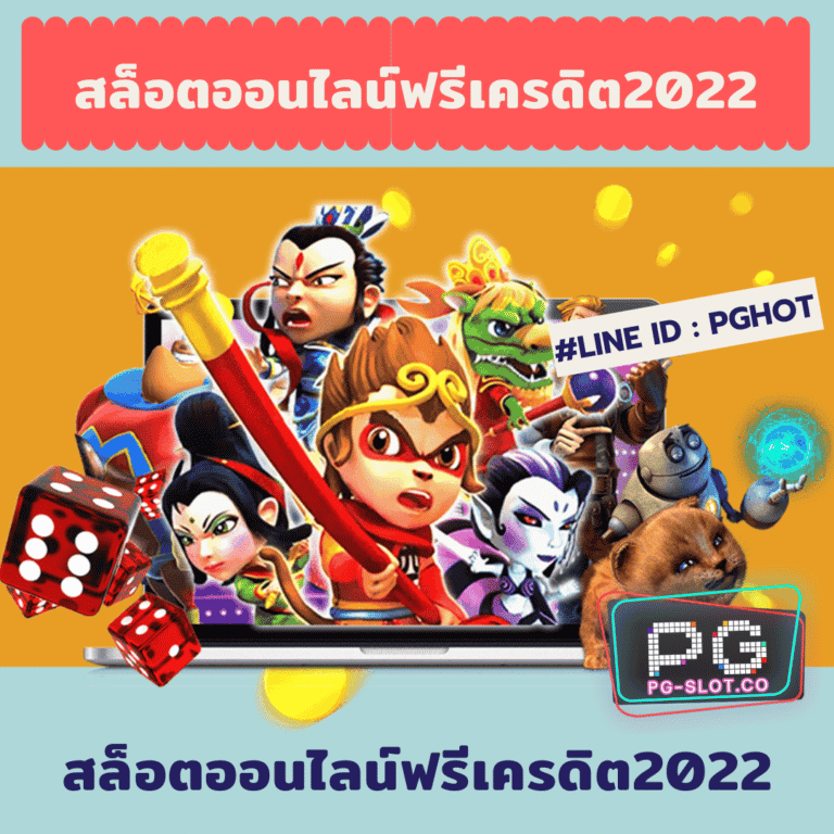 pgslot ฝาก10รับ100 - สล็อตออนไลน์ฟรีเครดิต2022