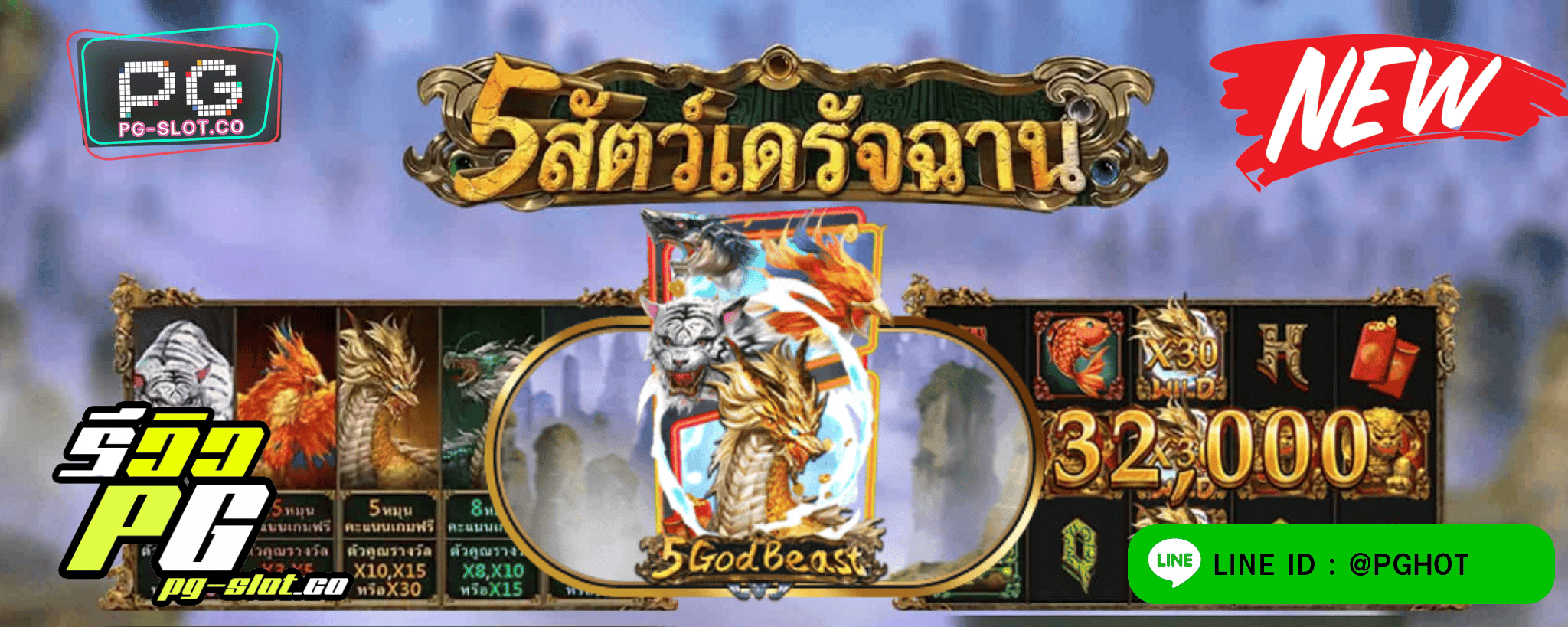 ทดลองเล่นสล็อต 5 God Beast