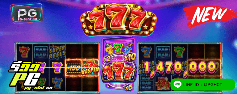 ทดลองเล่นสล็อต 777