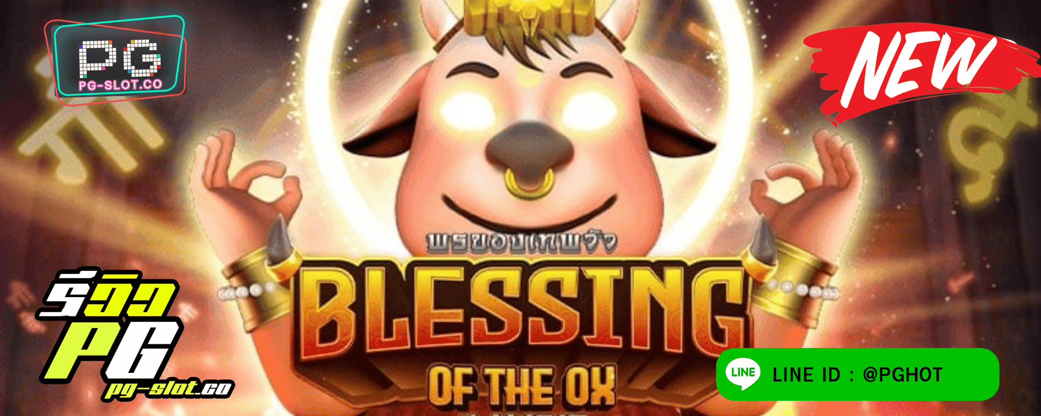 ทดลองเล่นสล็อต Blessing Ox