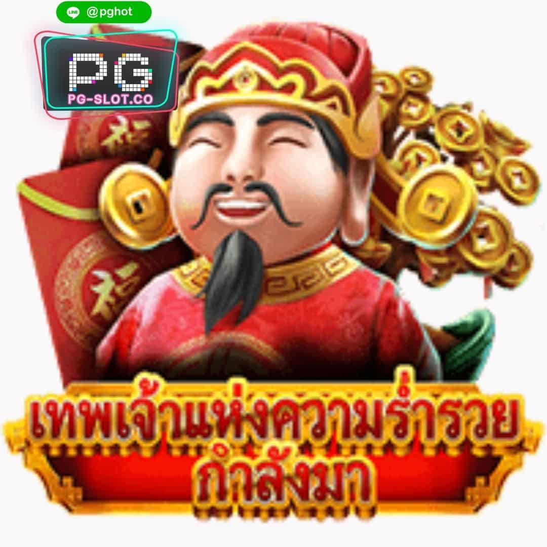 ทดลองเล่นสล็อต Caishen Coming logo