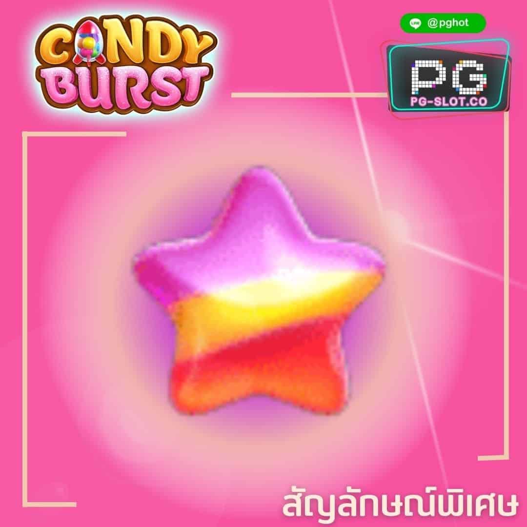 ทดลองเล่นสล็อต Candy Burst star