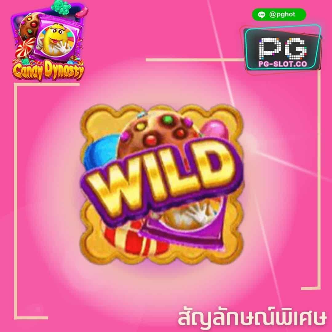 ทดลองเล่นสล็อต Candy Dynasty wild