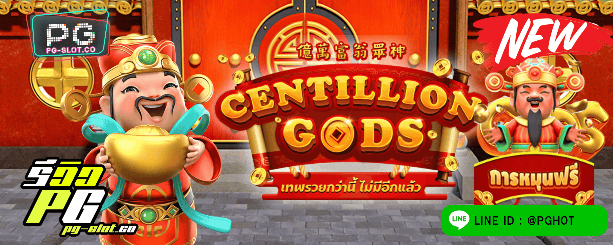 ทดลองเล่นสล็อต Centillion God