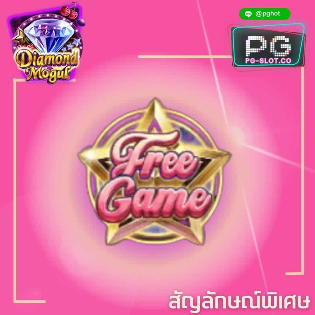 ทดลองเล่นสล็อต Diamond Mogul free game
