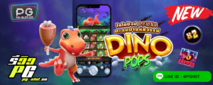 ทดลองเล่นสล็อต Dino Pop
