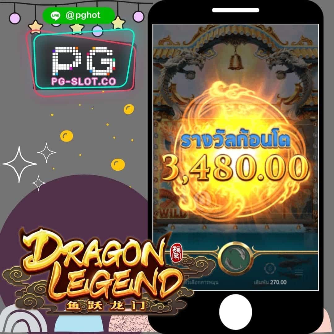 ทดลองเล่นสล็อต Dragon Legend status